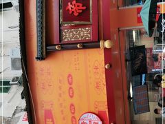 门面-帝煌烤卤(羊子街店)