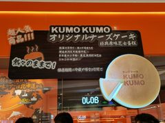 -KUMO KUMO甜品·冰淇淋(深圳壹方城店)