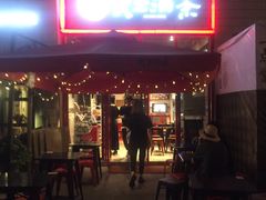 门面-大王油茶(二厂文创公园店)