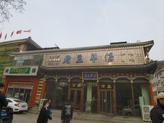 -老三羊汤【北兴隆街店】