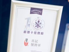 -喜记避风塘炒辣蟹(旗舰店)