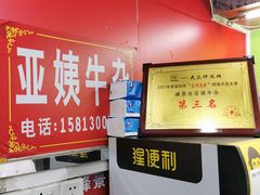 -峰景台亚姨牛杂