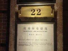 高级定制体验中心-外滩二十二号艺术中心