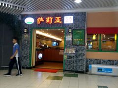 门面-萨莉亚意式餐厅(新洲家乐福店)