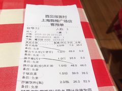 账单-西贝(上海我格广场店)