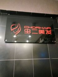 -渲格造型
