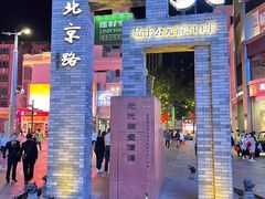 -大鸽饭(北京路店)