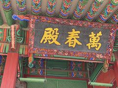 -景福宫
