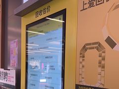 -爱回收(漕宝路日月光店)