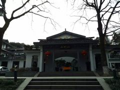 -山外山·林语花园餐厅