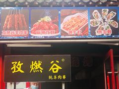 门面-雪山晋乡楼(食品街店)