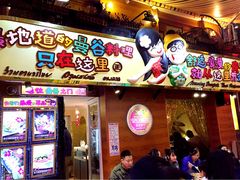 早安曼谷-早安曼谷泰国餐厅