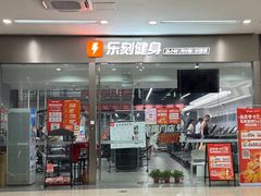 -乐刻运动健身精品馆(览秀城店)