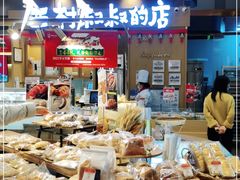 -西村叔叔的店·面包·甜品·蛋糕(清河万象汇店)