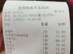 -光明清汤羊(宝业路店)