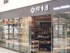 -万润国际酒店用品市场