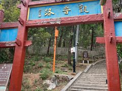 -红螺寺