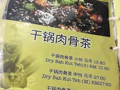-新记肉骨茶