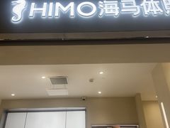 -海马体照相馆(广州新世界云门New park店)