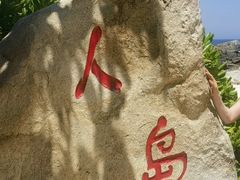 -三亚蜈支洲岛旅游区