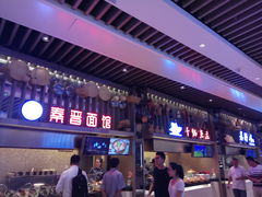 -秦晋面馆(青岛万象城店)