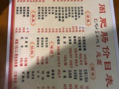 菜单-周肥肠(江油总店)