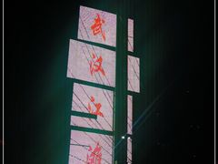 -武汉两江游览·夜游长江(汉口粤汉码头)