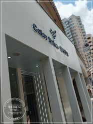 -型色沙龙 Color Salon