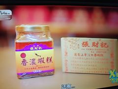 -张财记虾酱(石麟阁店)