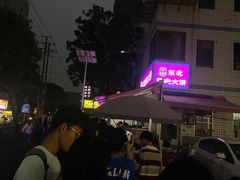 -东北熏肉大饼(后湖店)