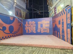 -横店广州街·香港街