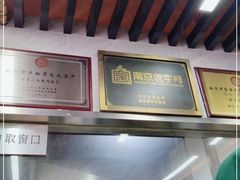 -清真蒋有记(老门东店)