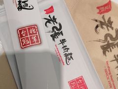 -老张牛肉面(天津万象城店)