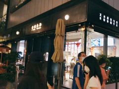 -桃园眷村(万象天地店)