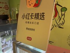 -鹤茶野所(上海首店)