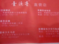 android_upload_pic-壹德壹(锦都店)