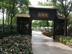 -艾溪湖湿地公园