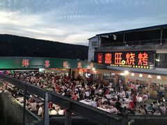 -郑喜旺烧烤(新密总店)