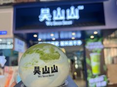 -吴山山·椰子酸奶(天河南店)