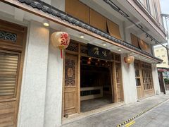 -厝味火锅·潮汕卤水火锅(十一合店)