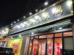 -大永發老火浓汤·经典粤菜(北滨路店)