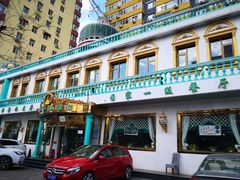 门面-帕米尔食府(白云观店)