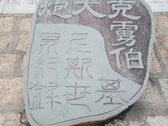-胡里山炮台
