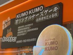 -KUMO KUMO甜品·冰淇淋(深圳壹方城店)
