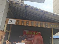 -钟姨糖水(惠城店)