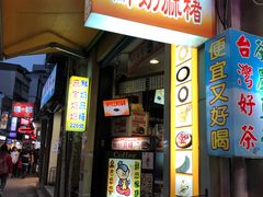 -淡水老街