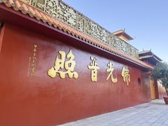-广州莲花山旅游区