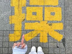 -UH祐禾(上海荟聚店)