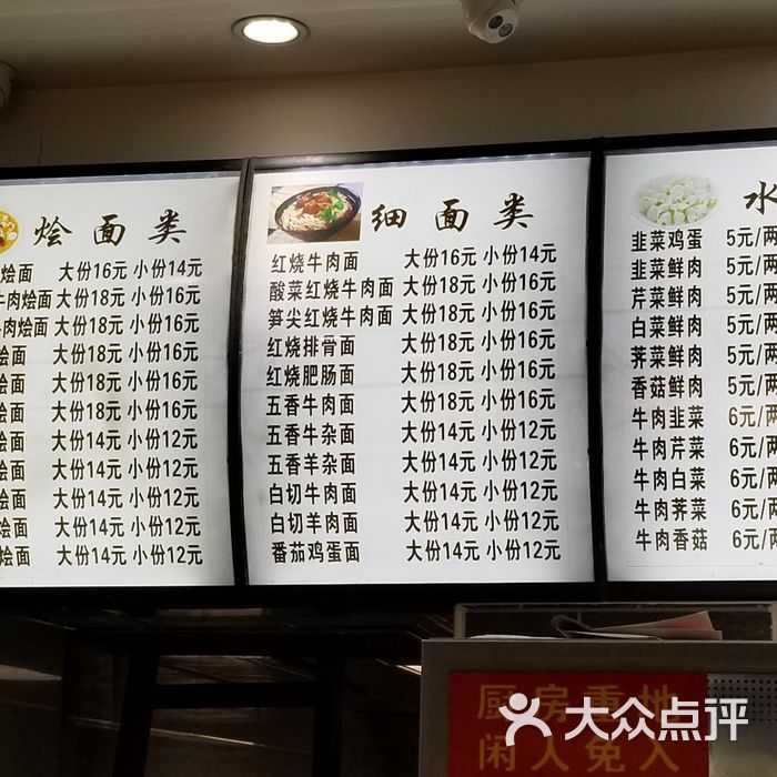 红烧牛肉面河南烩面京味水饺