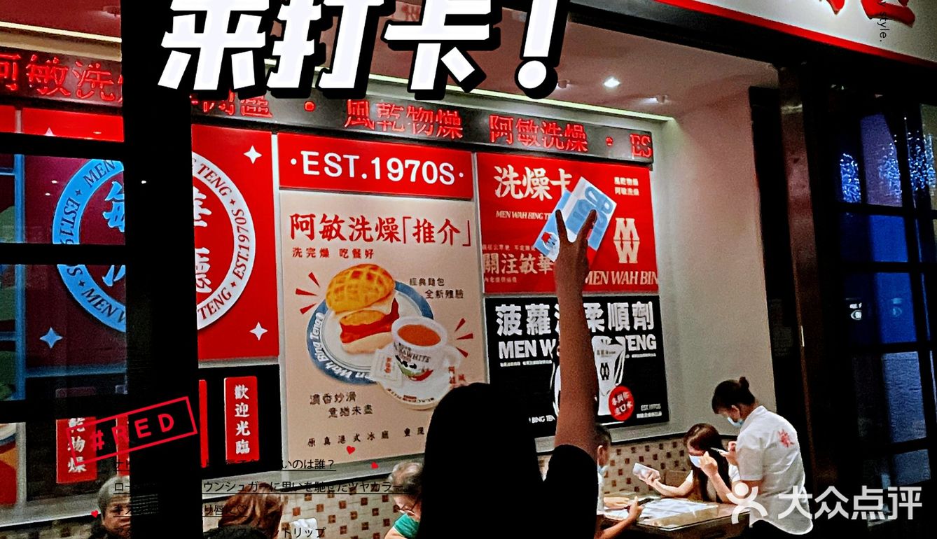 茶餐厅点评必吃榜——敏華[鸭子][鸭子][鸭子]